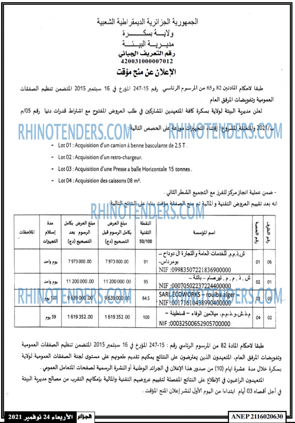 الجزائر