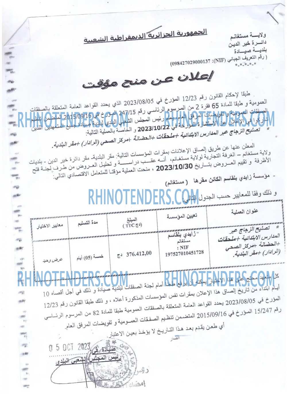Rhinotenders