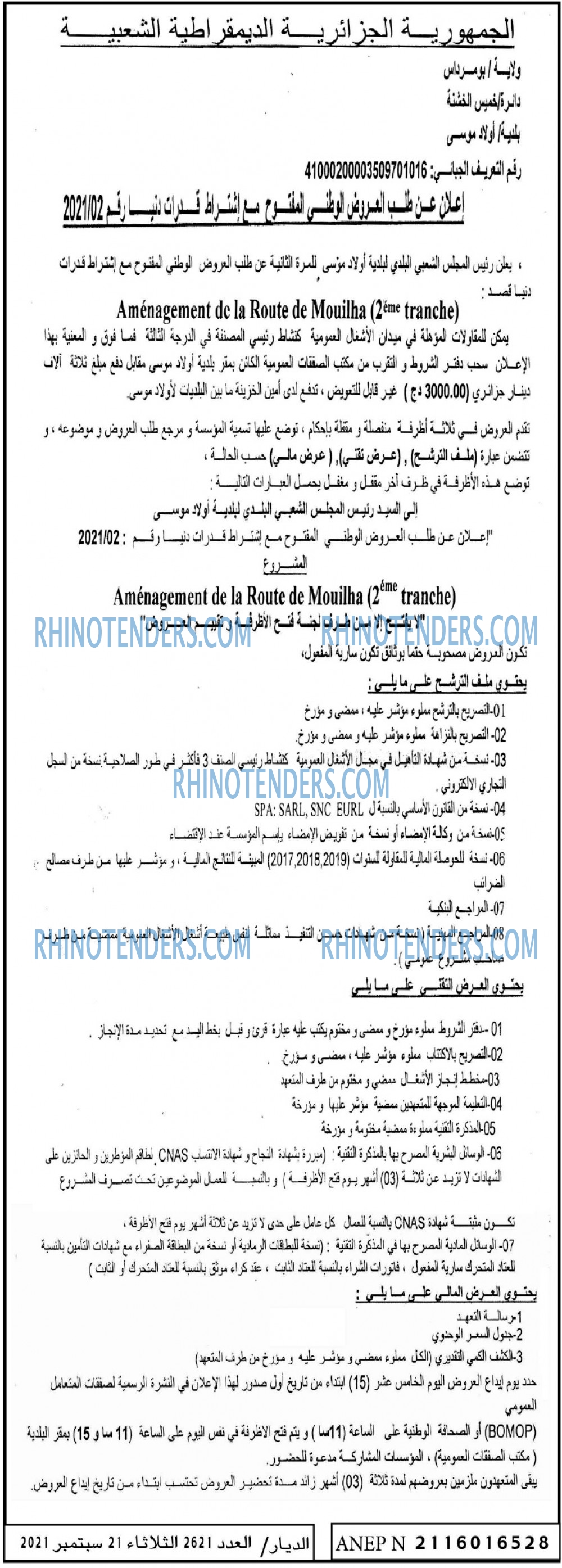 الديار