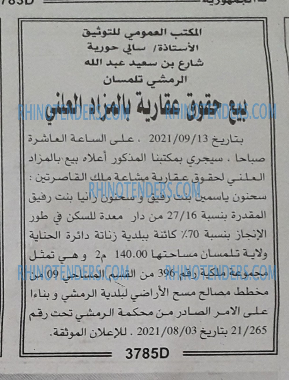 الجمهورية