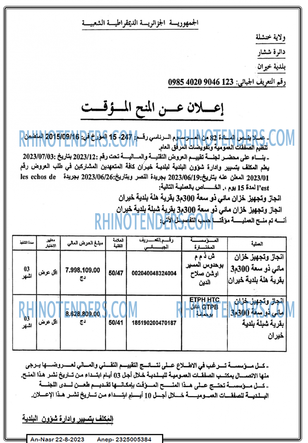 AN-NASR