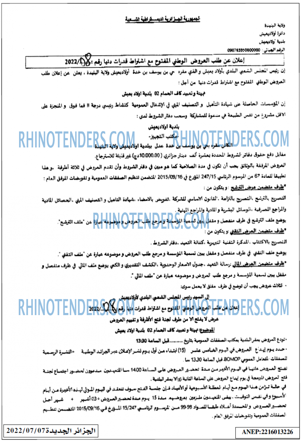 الجزائر الجديدة
