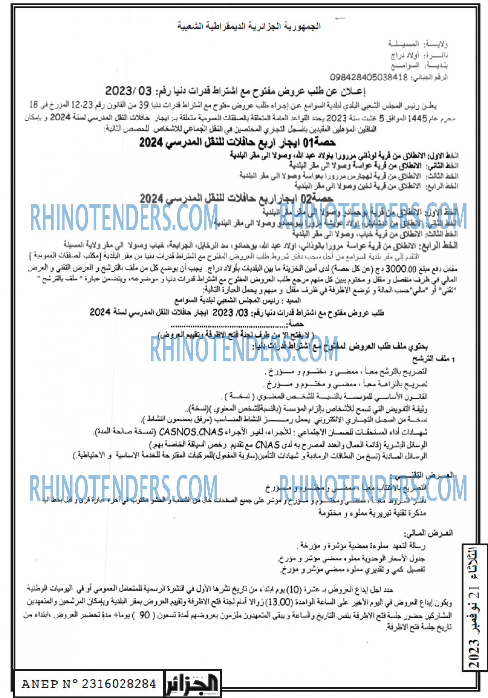 الجزائر