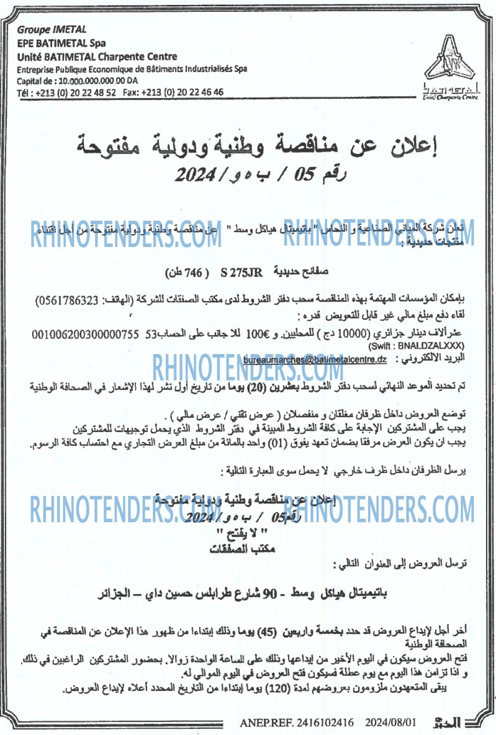 الخبر