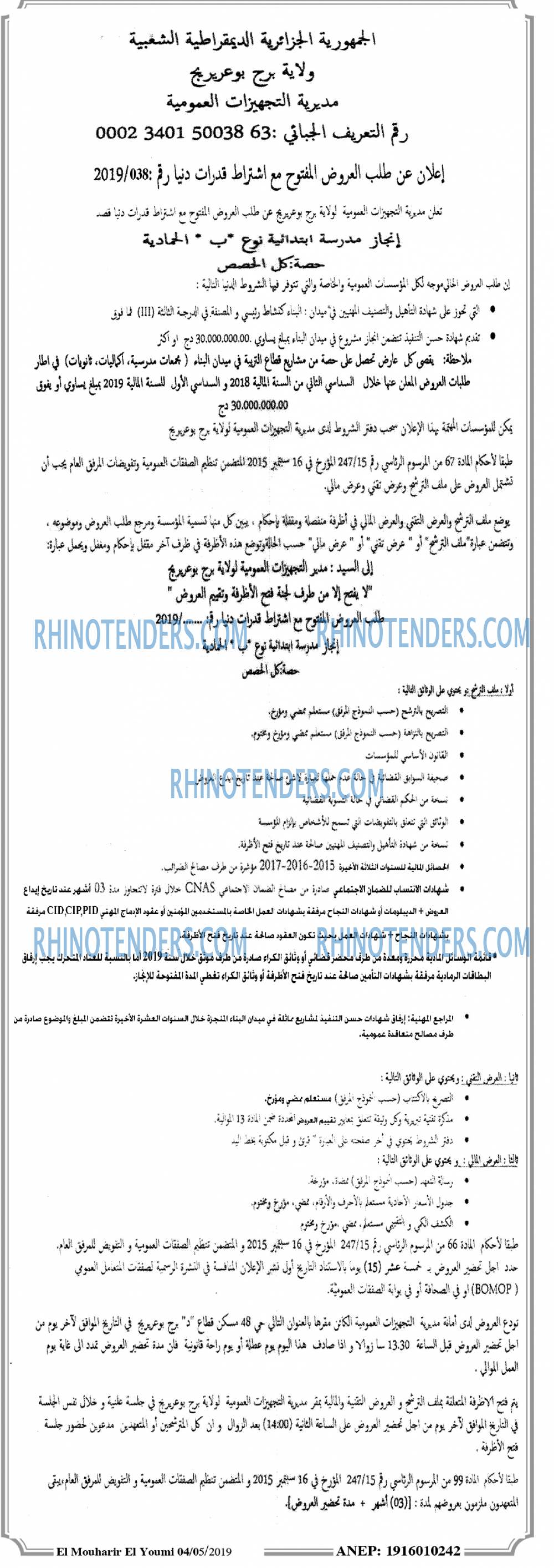 El Mouharir El Youmi