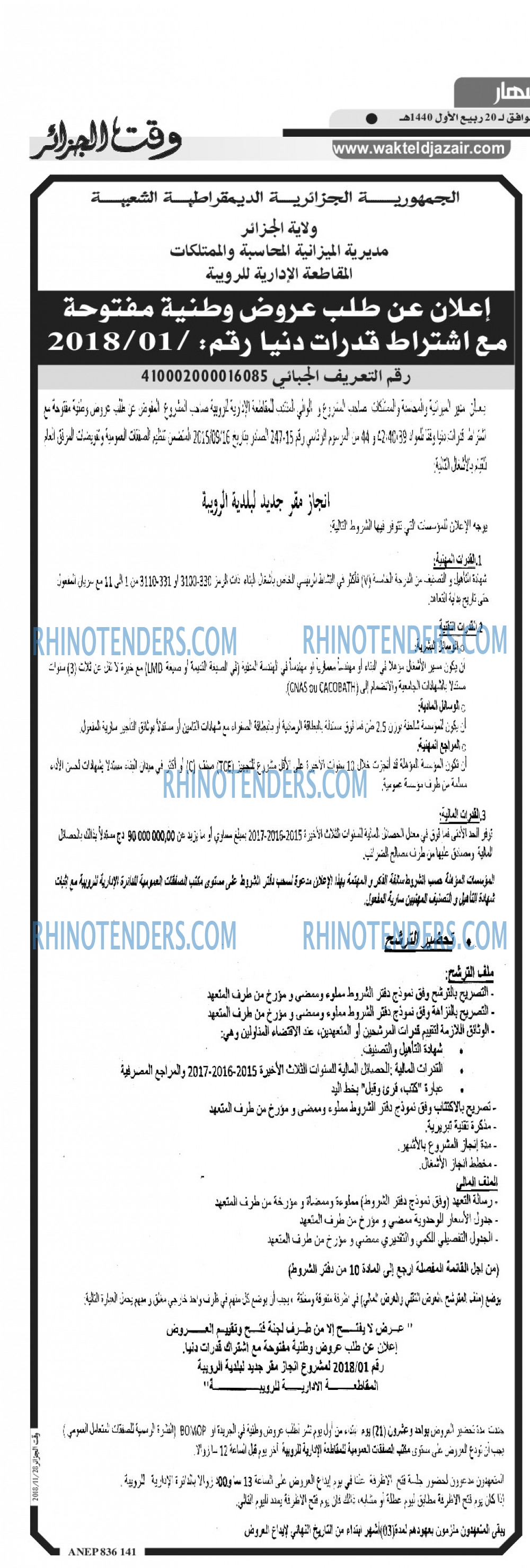 وقت الجزائر