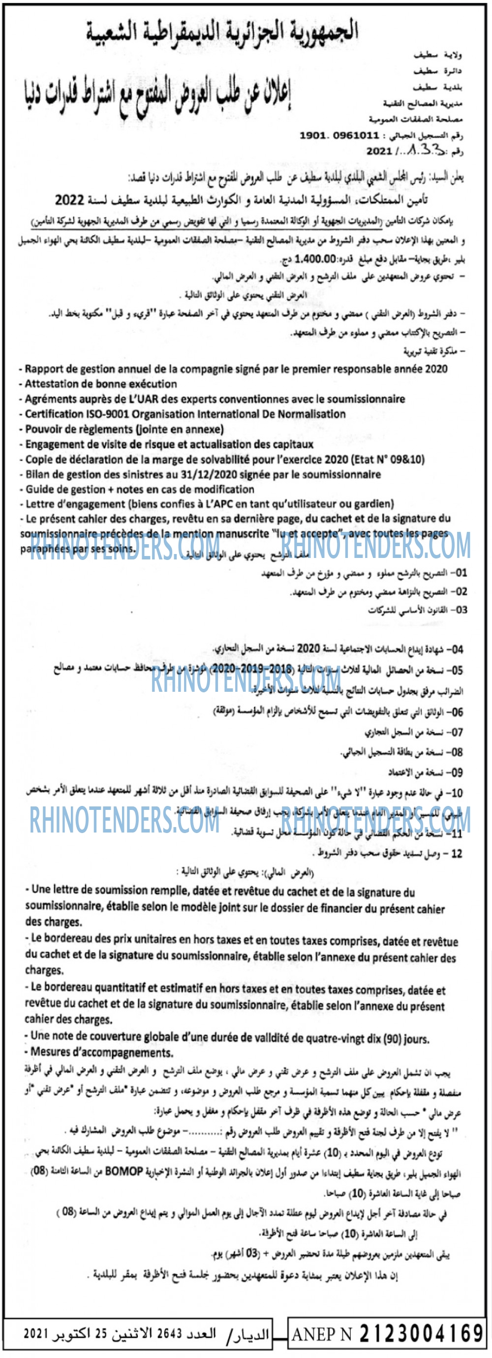 الديار