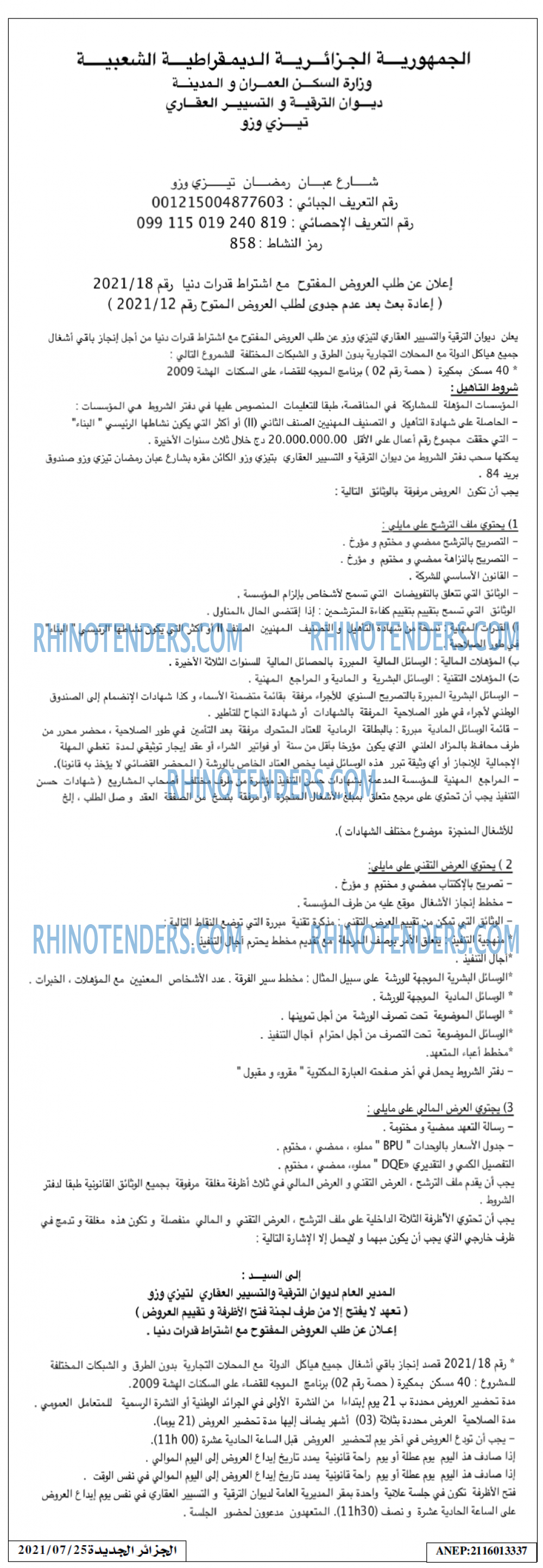 الجزائر الجديدة