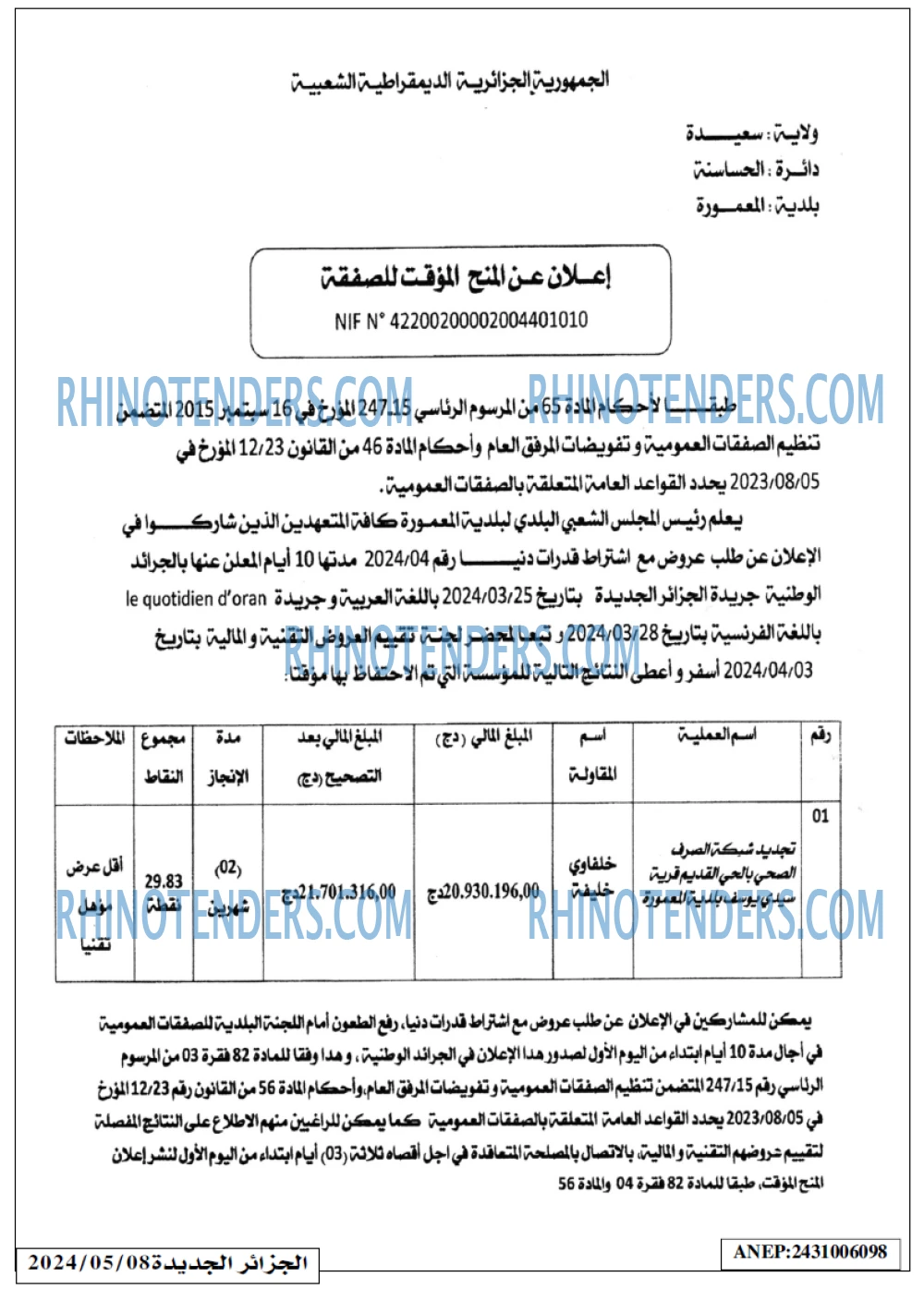 الجزائر الجديدة