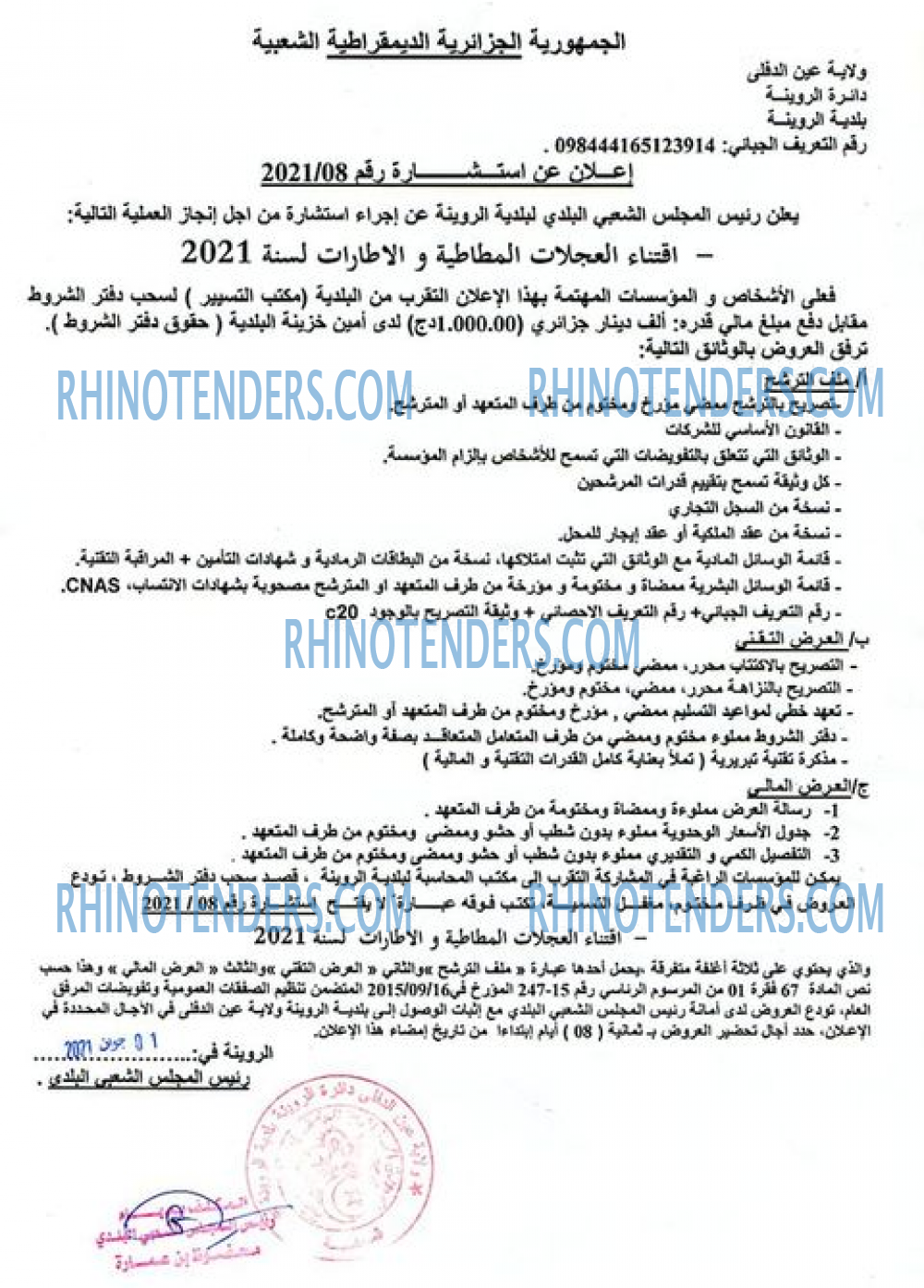 Rhinotenders