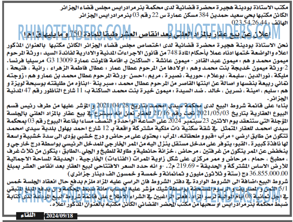 اللقاء