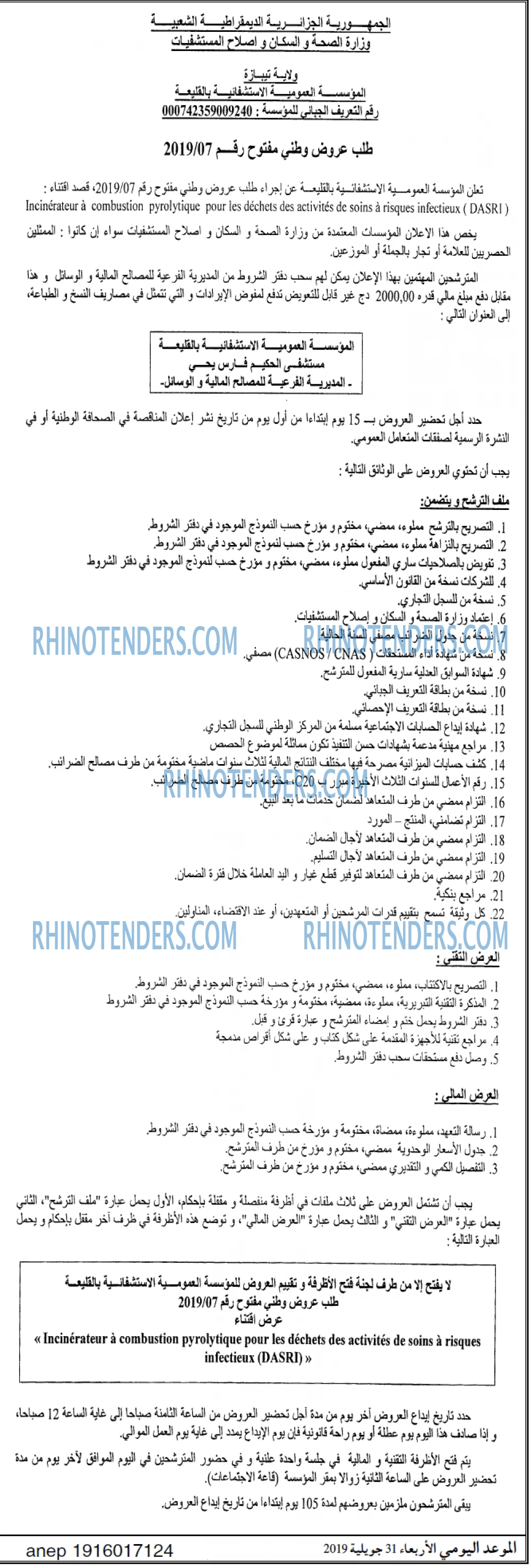 الموعد اليومي