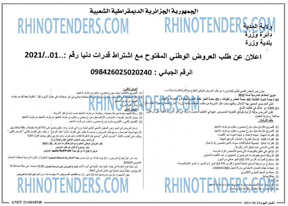 Akhbar Lwatan
