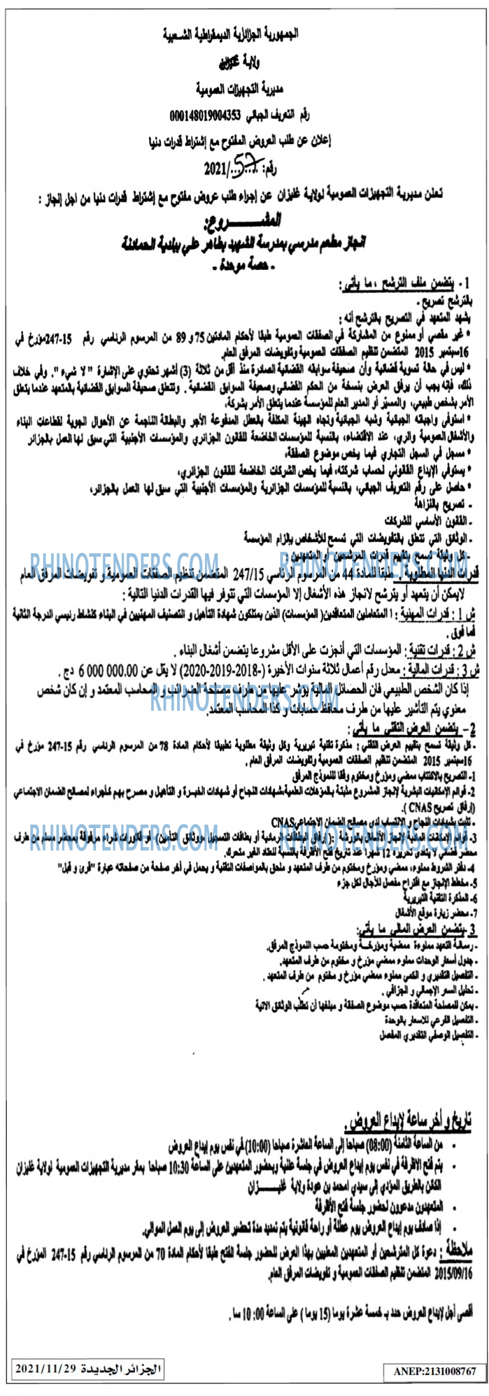 الجزائر الجديدة