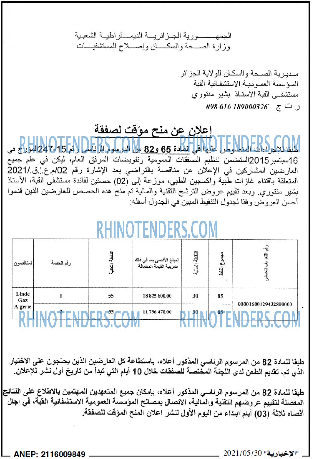الاخبارية