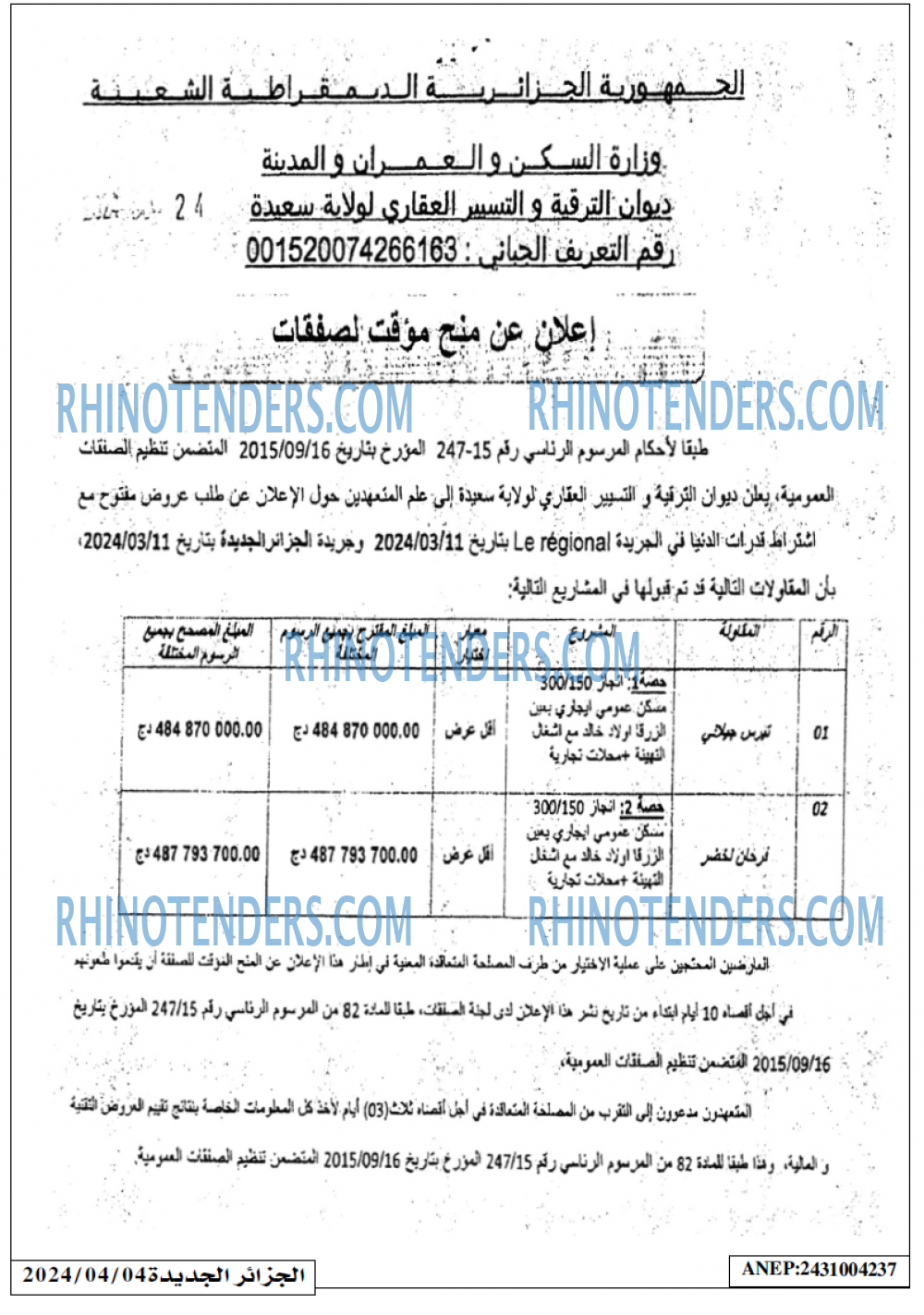 الجزائر الجديدة