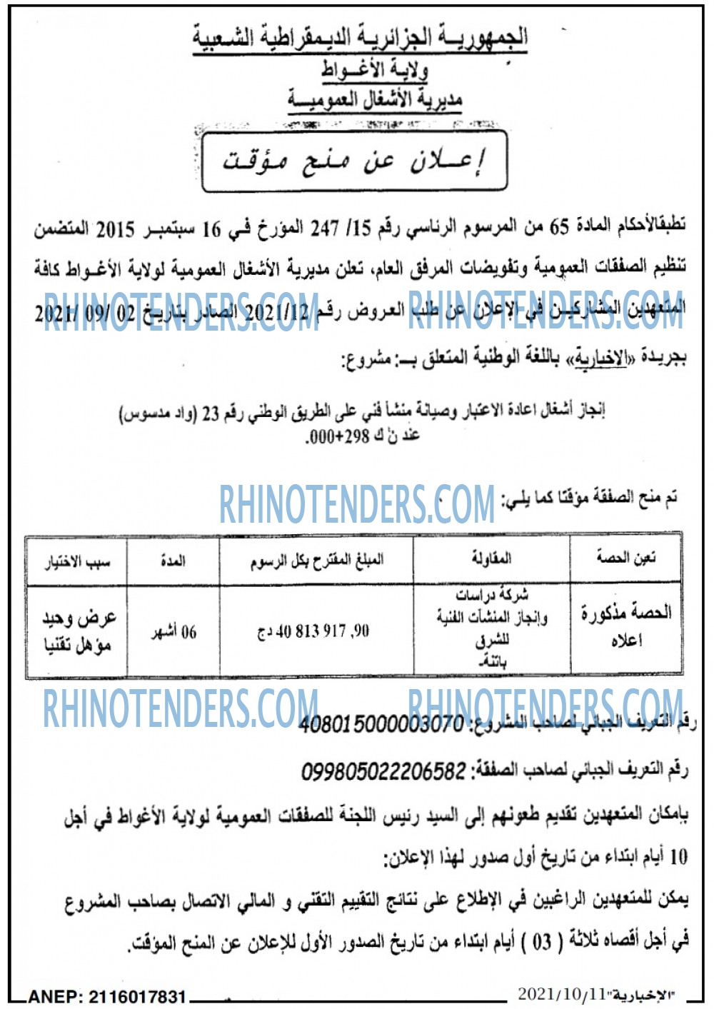 الاخبارية