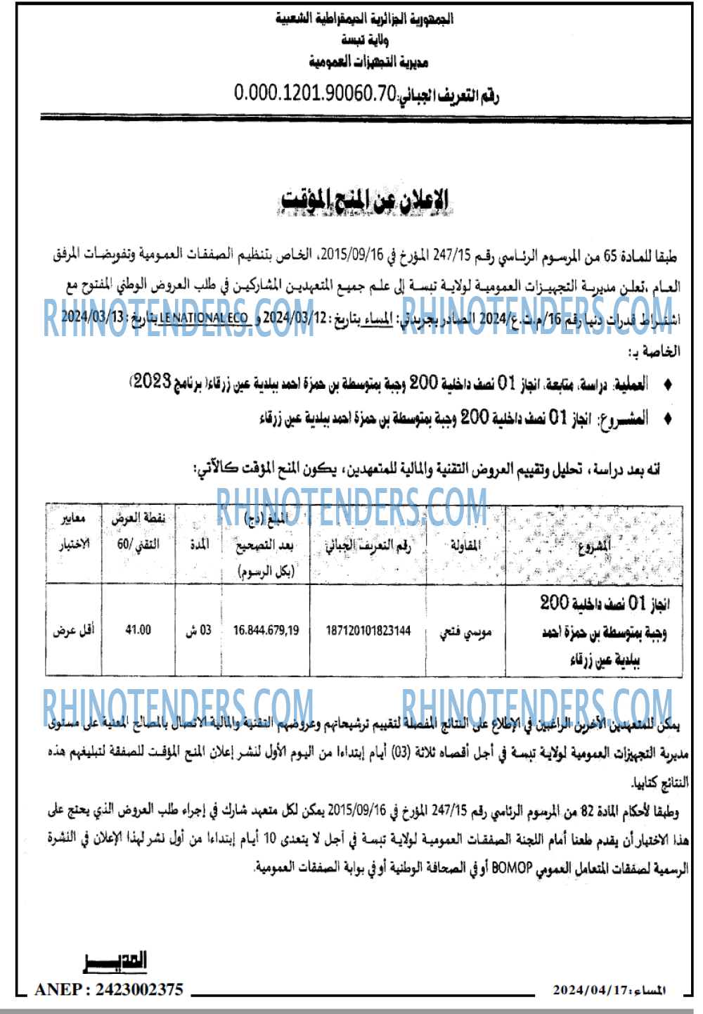المساء