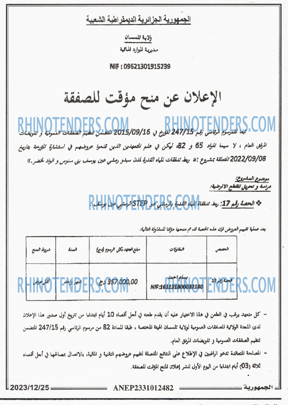 الجمهورية