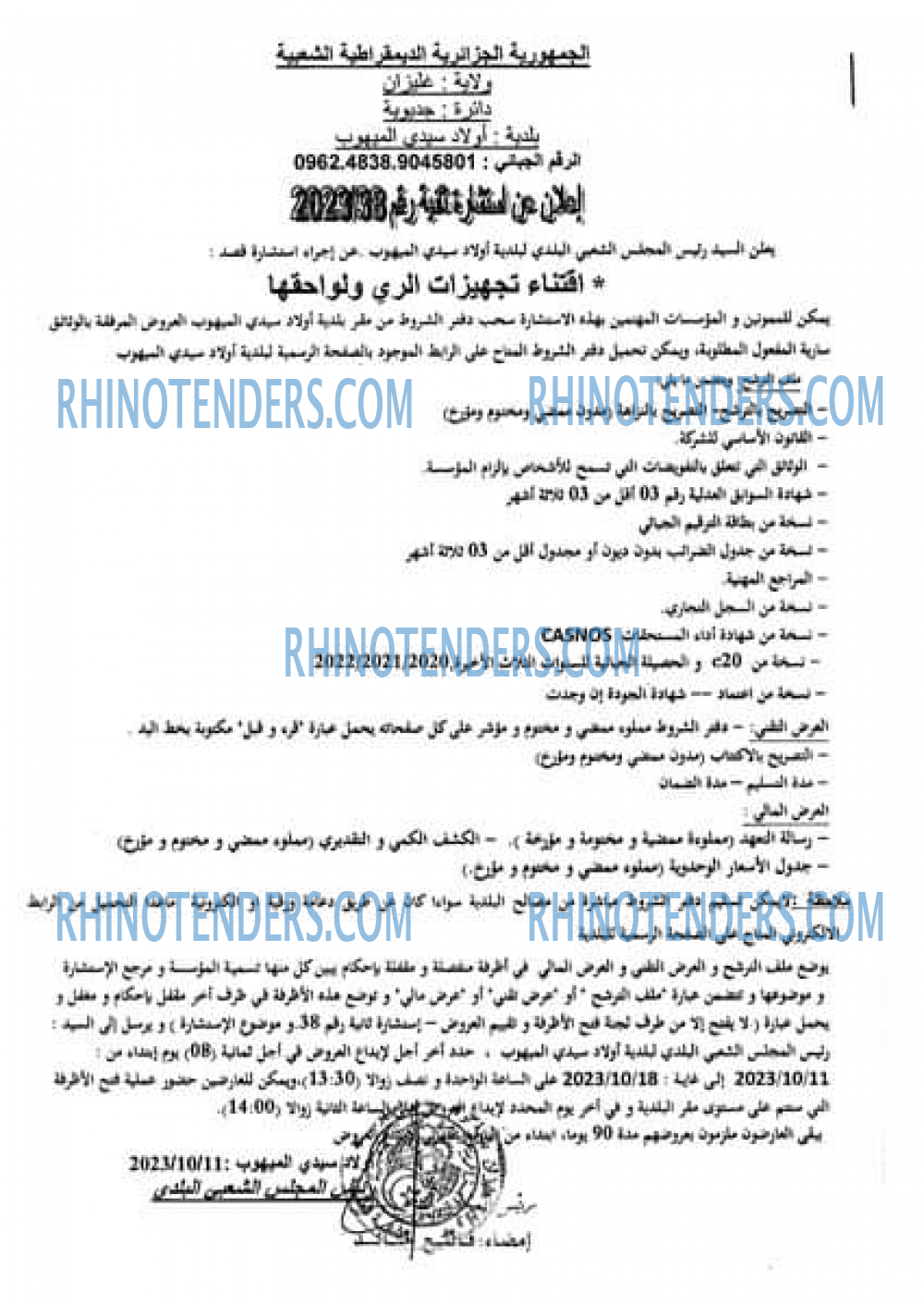 Rhinotenders