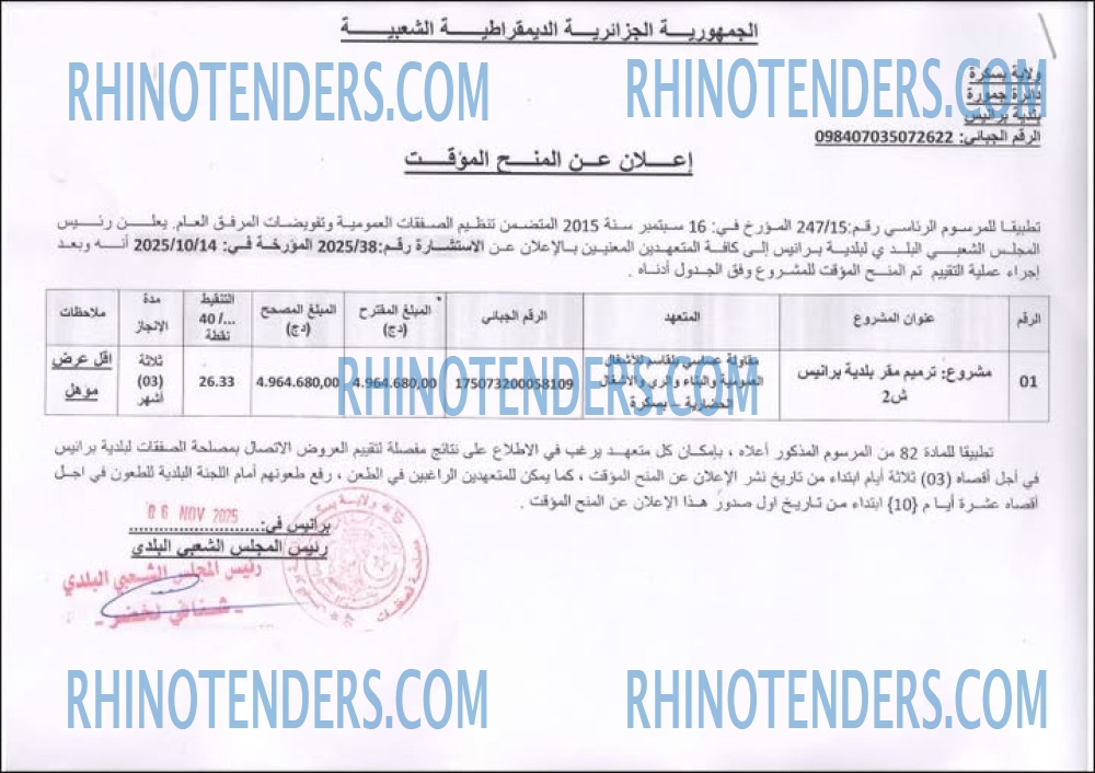 Rhinotenders