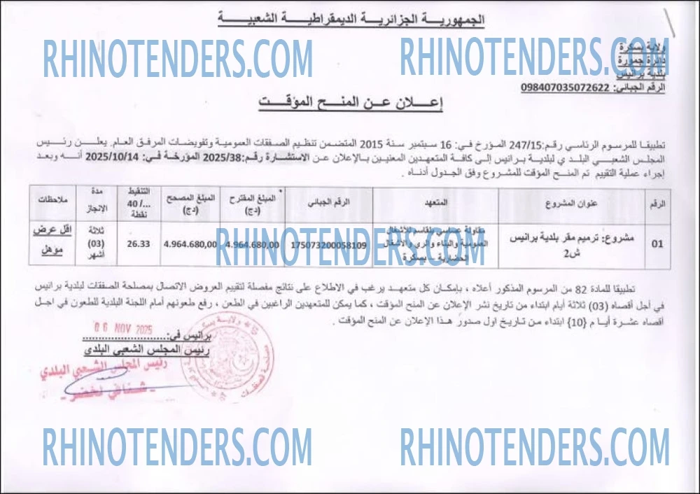 Rhinotenders