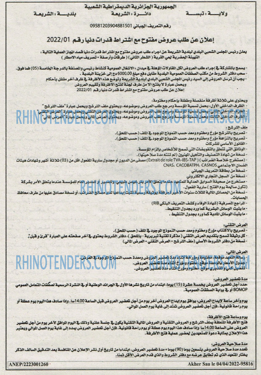 Akher Saa