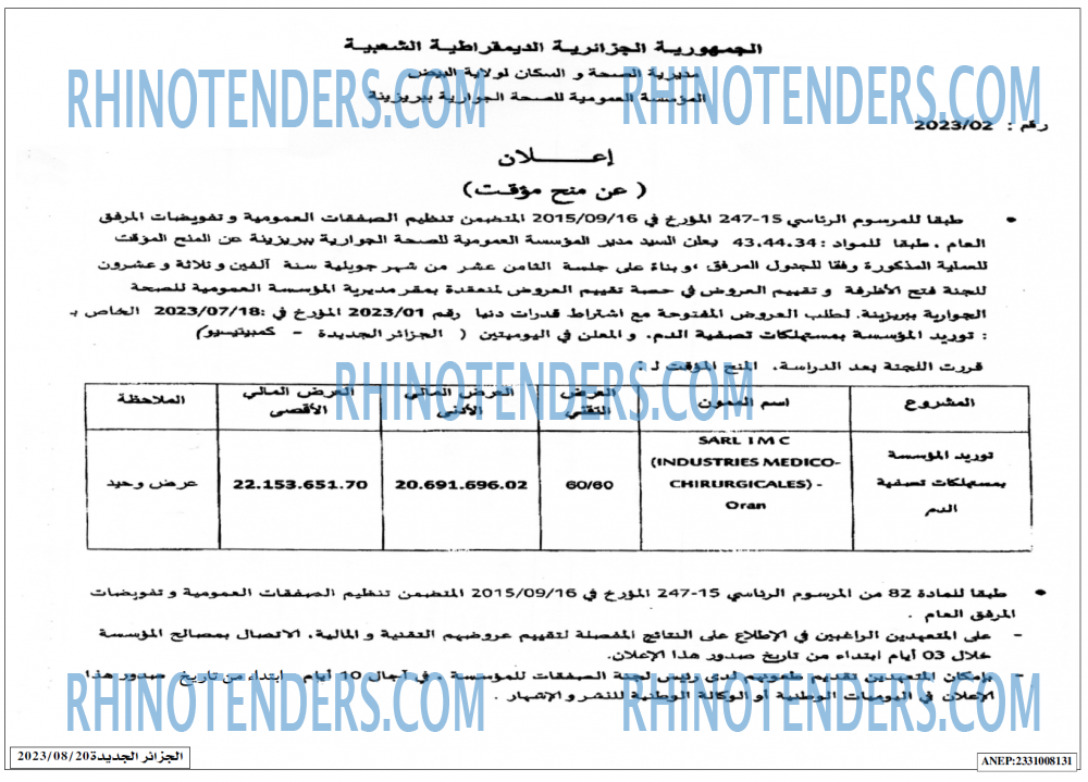 الجزائر الجديدة