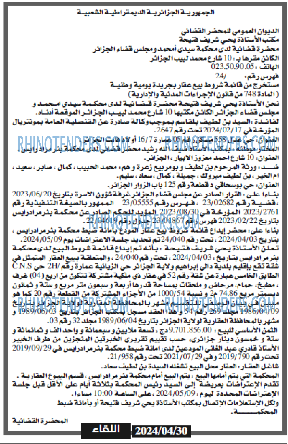 اللقاء
