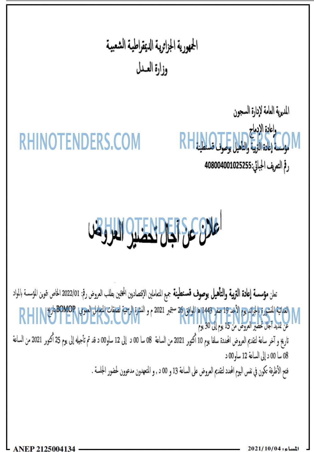 المساء