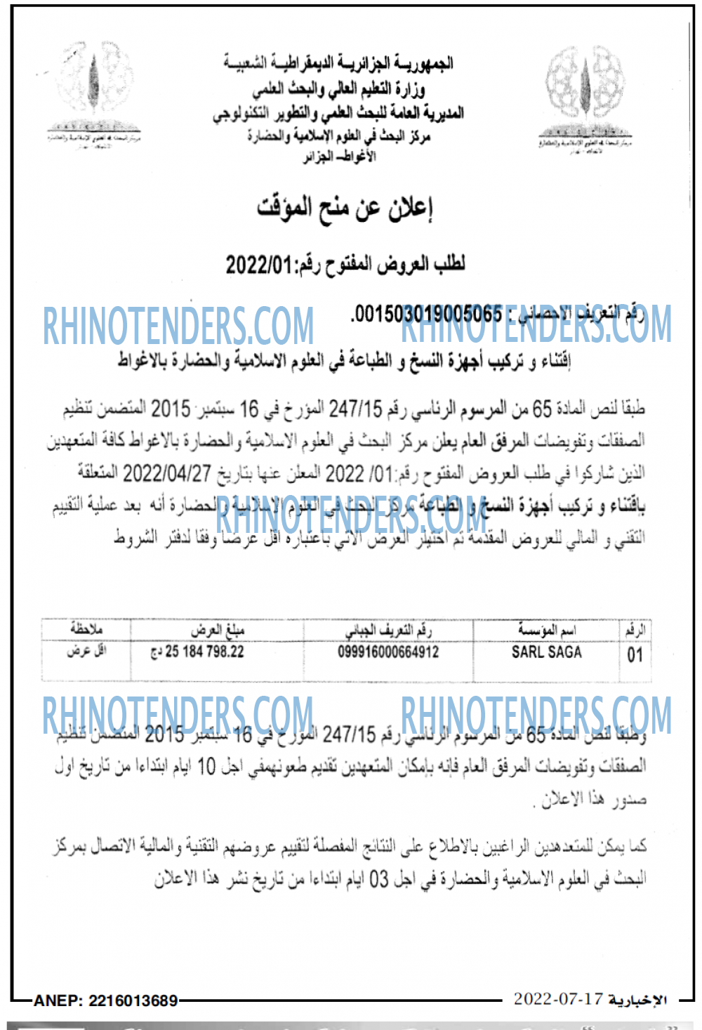 Rhinotenders