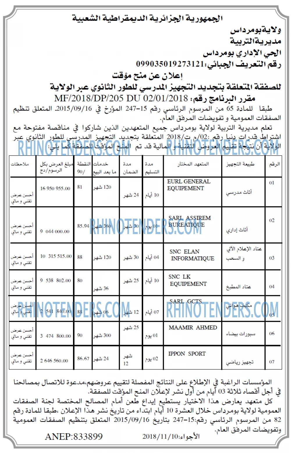 الاجواء
