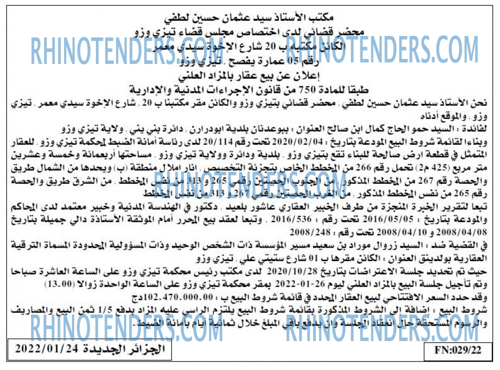 الجزائر الجديدة