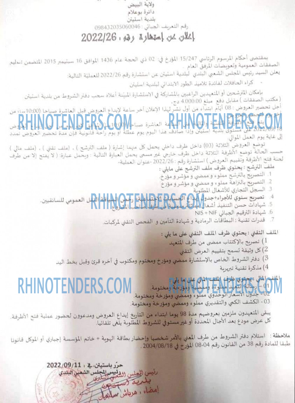 Rhinotenders