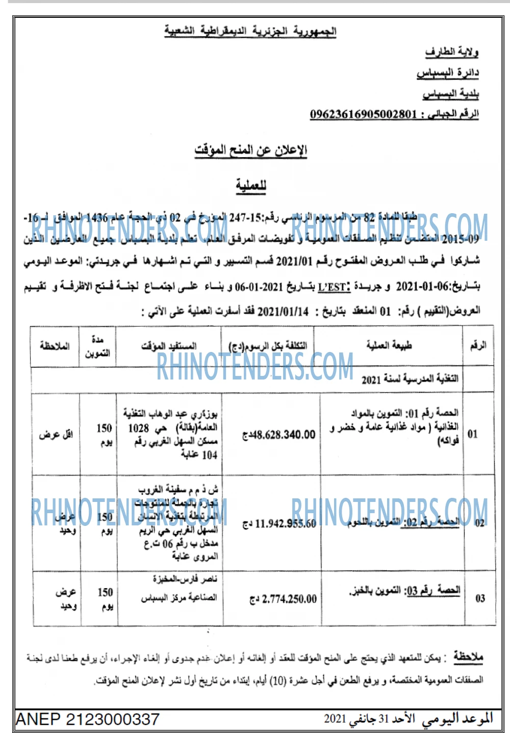 الموعد اليومي