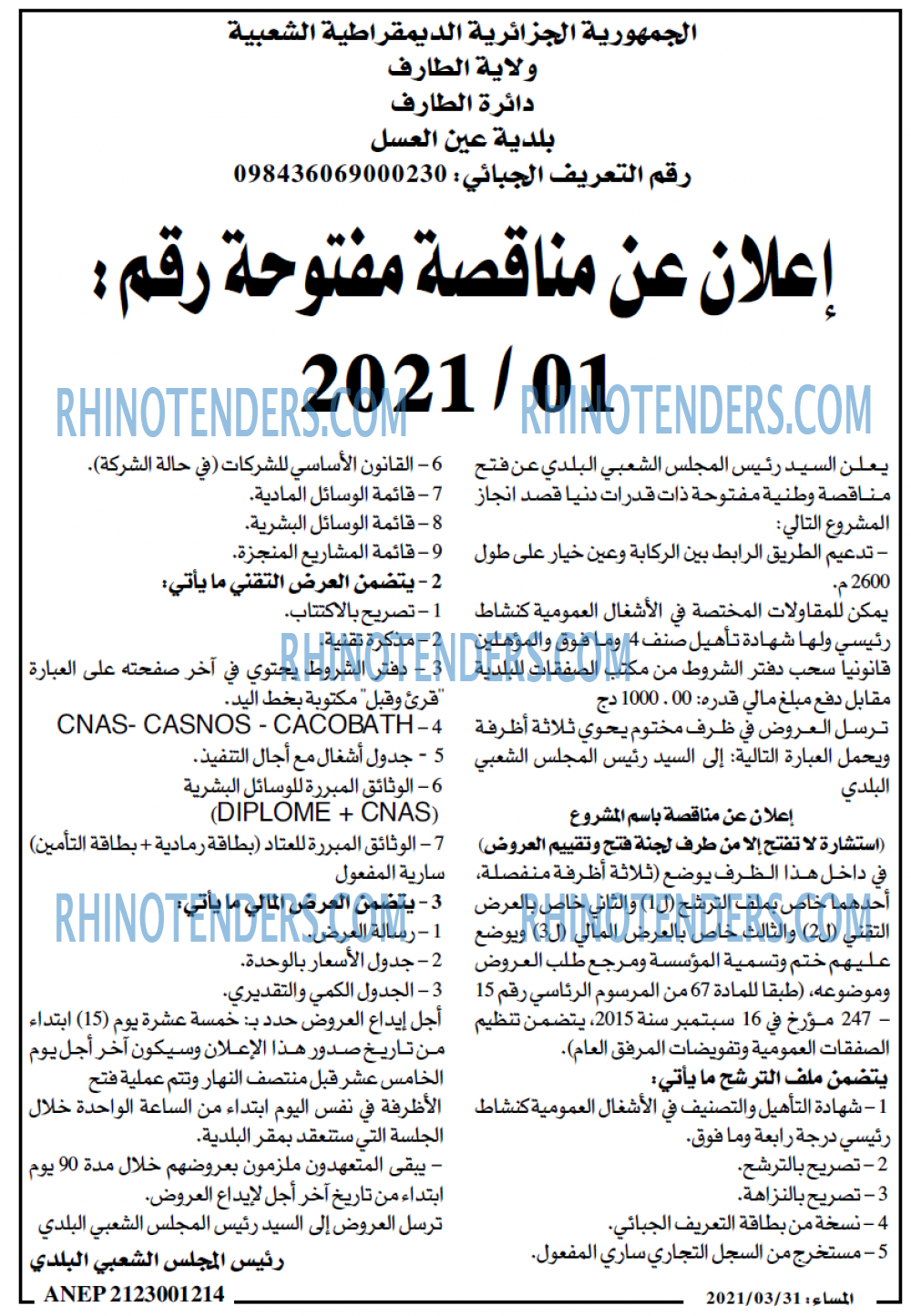 المساء