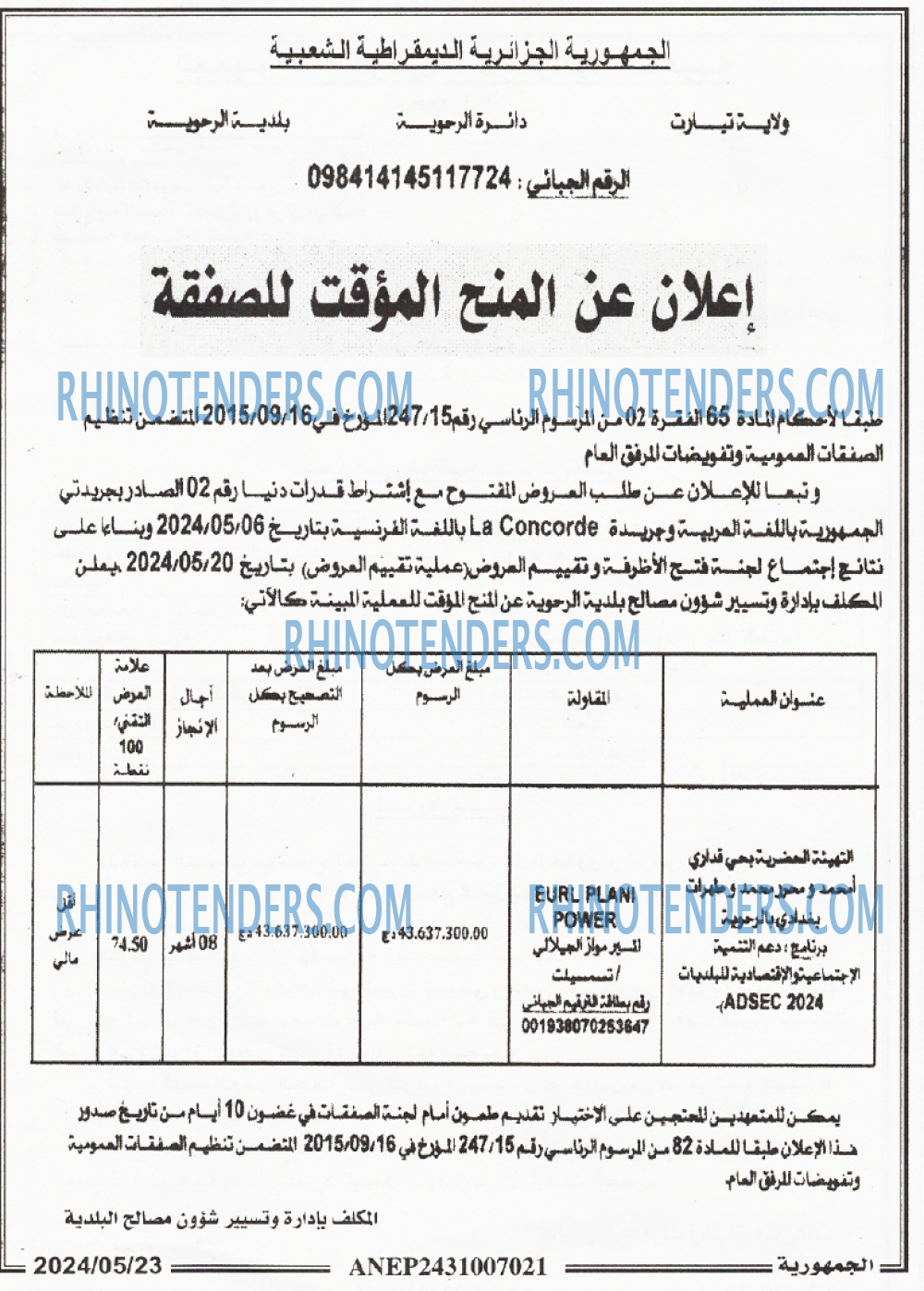 الجمهورية