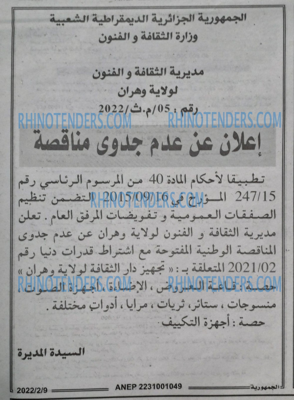 الجمهورية