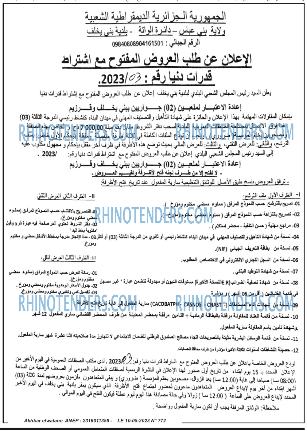 Akhbar Lwatan