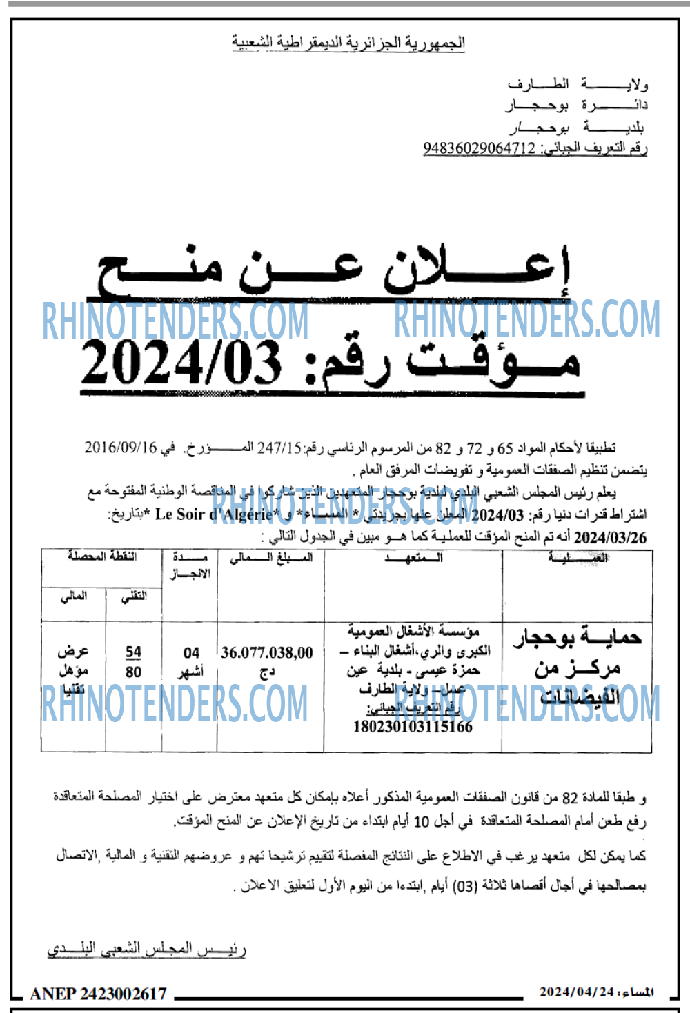 المساء