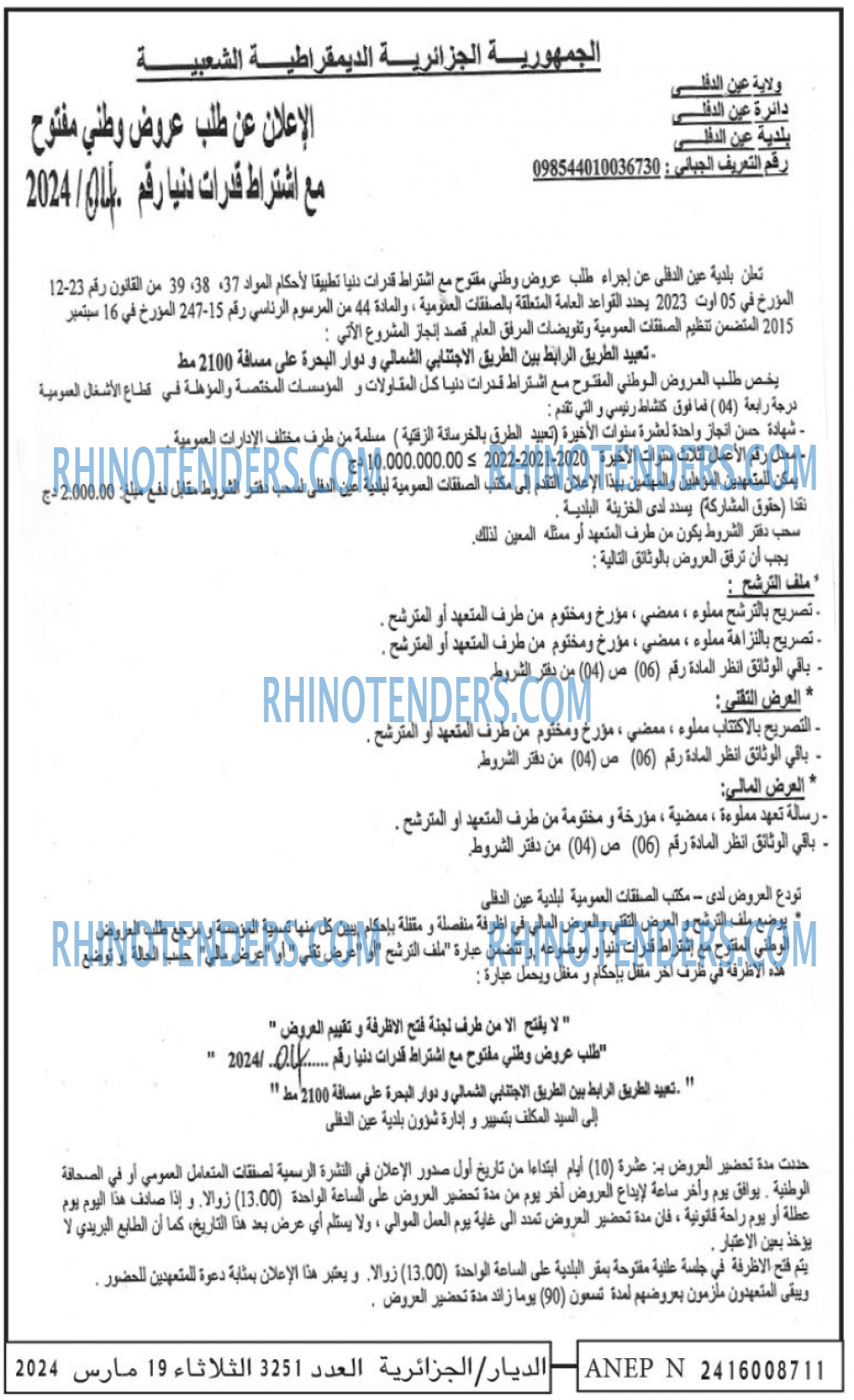 الديار