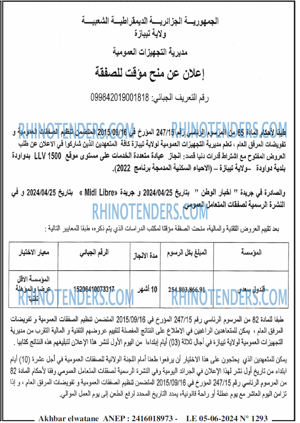 Akhbar Lwatan