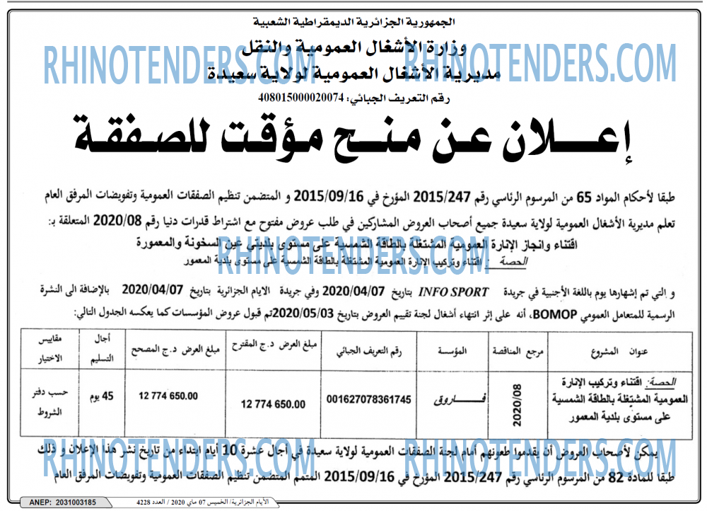 الايام الجزائرية