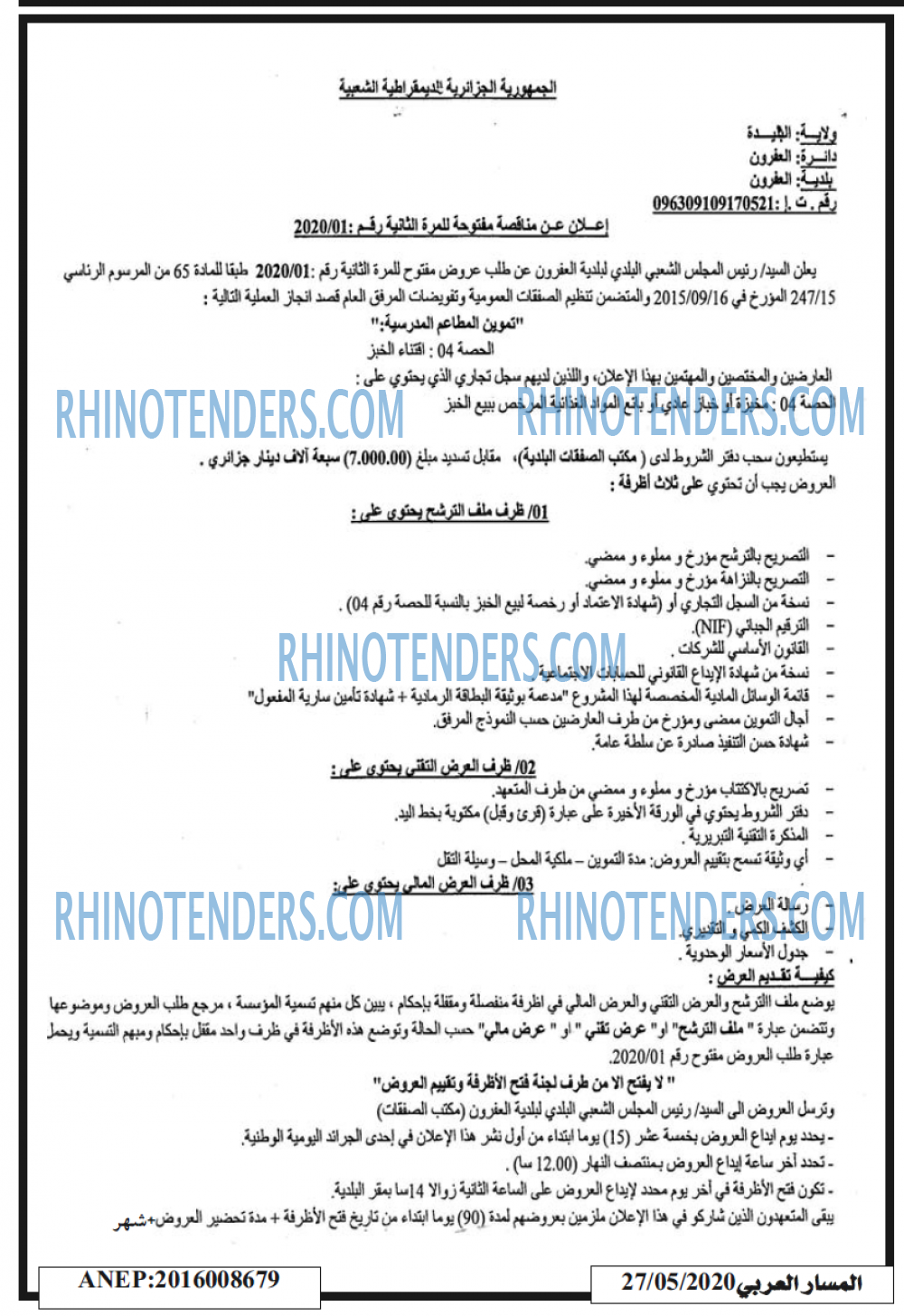 المسار