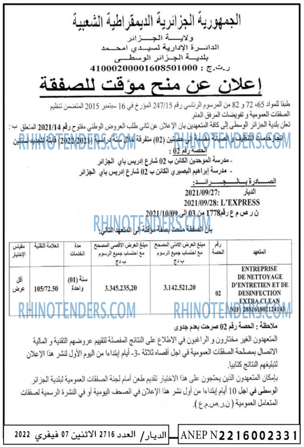 الديار