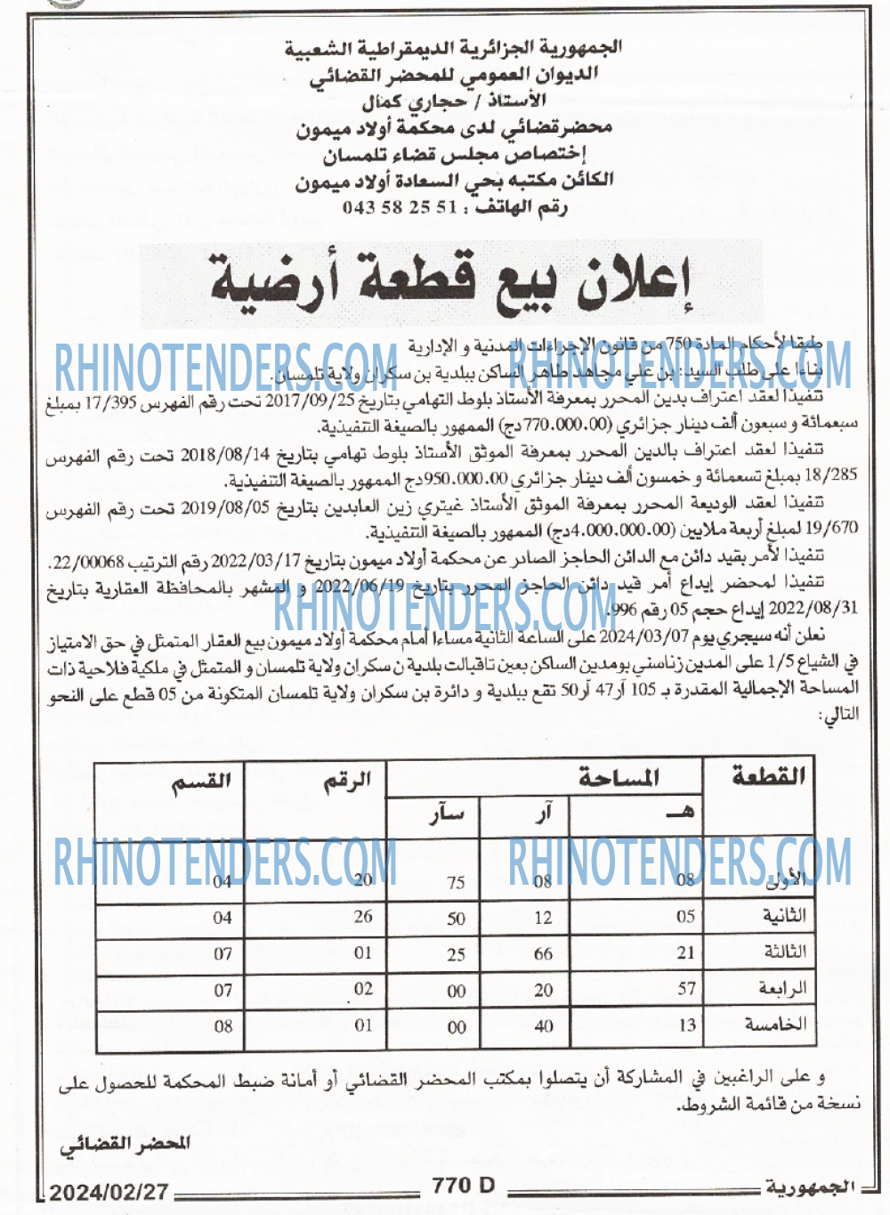 الجمهورية
