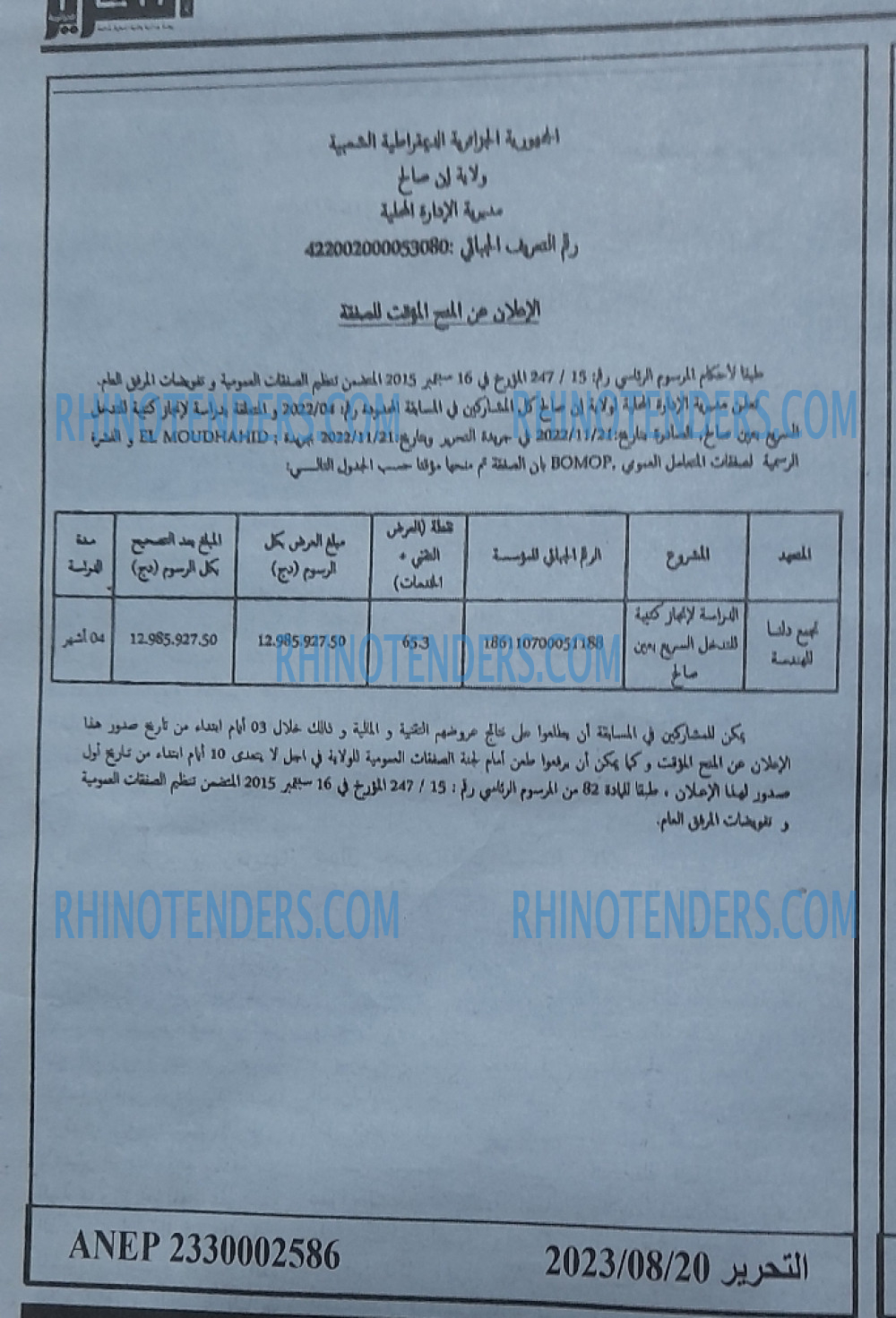 التحرير