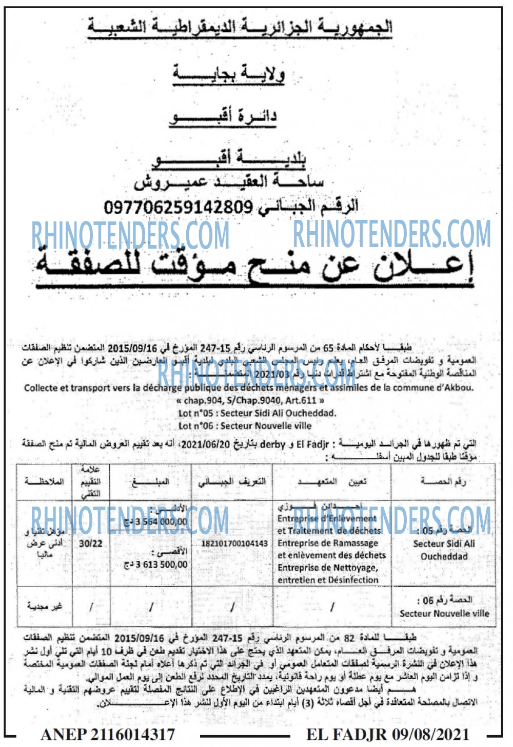 الفجر