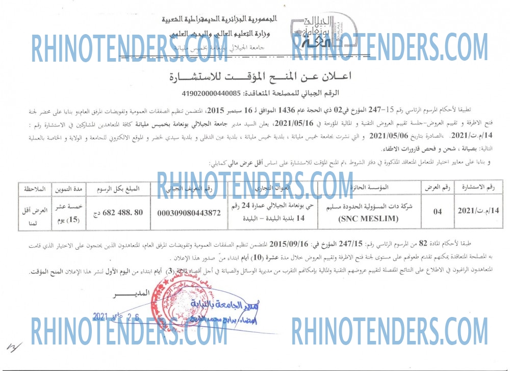 Rhinotenders
