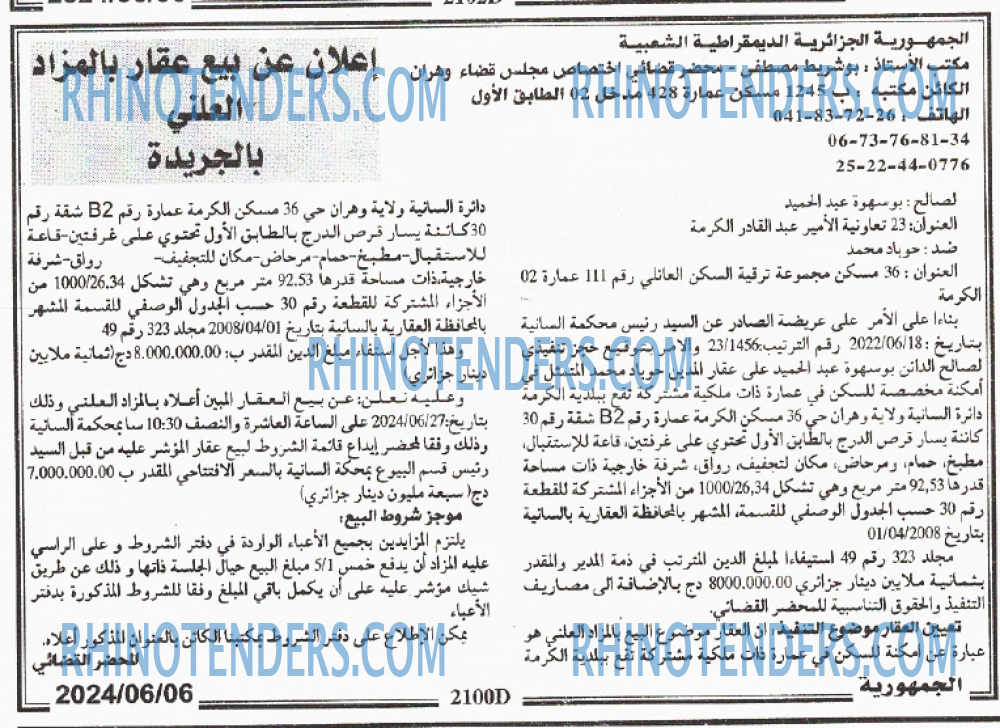 الجمهورية